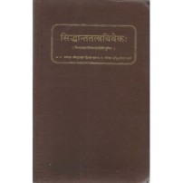 Siddhanta Tattva Viveka (सिद्धान्ततत्वविवेक:) (Only Sanskrit)